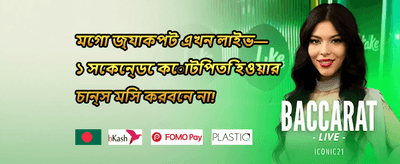 ১০০% স্বাগতম বোনাস