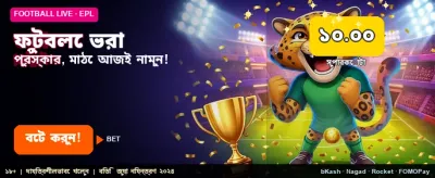 ফুটবল ম্যাচ লাইভ বেটিং